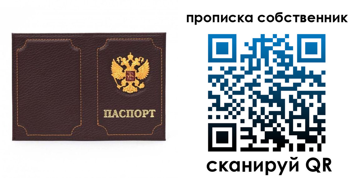 прописка штамп в Иваново